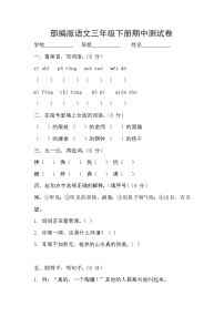 期中测试卷-2023-2024学年语文三年级下册统编版