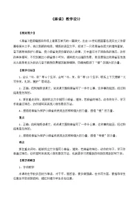 小学语文人教部编版四年级上册麻雀教案设计