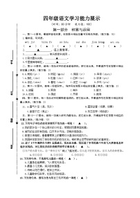 四年级下册语文 第一次月考（试卷）2023-2024学年统编版