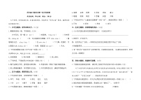 四年级下册语文 第一次月考试卷（试题+答案）2023-2024学年 统编版