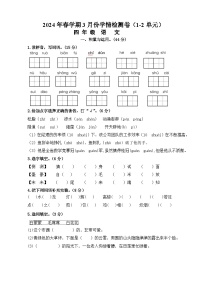 四年级下册语文 3月份月考卷（原卷+答案）2023-2024学年统编版