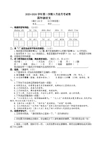 四年级下册语文 3月月考试题（原卷版+答案版）2023-2024学年统编版