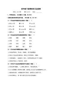 四年级下册语文 第四单元综合测试B卷（试题+答案）2023-2024学年统编版