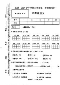 河南省周口市鹿邑县2023-2024学年四年级下学期3月月考语文试题