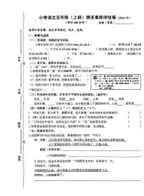 浙江省嘉兴市海盐县2023-2024学年五年级上学期期末语文试题