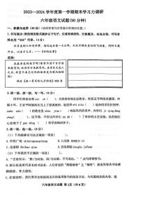 山东省滨州市阳信县2023-2024学年六年级上学期期末学习力调研语文试题