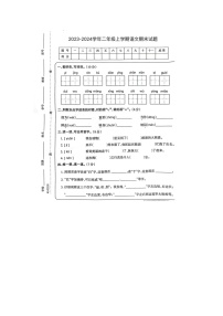 河南省驻马店市2023-2024学年二年级上学期期末语文试题