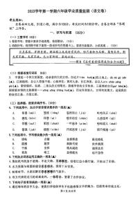 浙江省宁波市海曙区2023-2024学年六年级上学期期末学业质量监测语文试卷