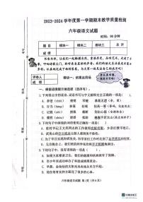 山东省滨州市博兴县2023-2024学年六年级（五四学制）上学期1月期末考试语文试题