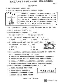 温州市鹿城区2023-2024学年六年级上学期期末语文试卷