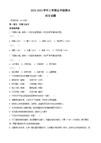 2023-2024学年江苏省泰州市泰兴市部编版五年级上册期末考试语文试卷（原卷版+解析版）