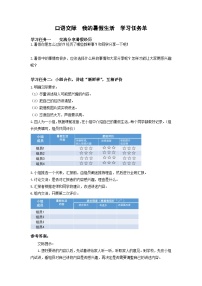 小学语文人教部编版三年级上册第一单元口语交际：我的暑假生活优秀导学案