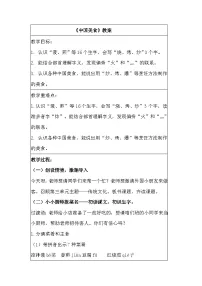 语文二年级下册中国美食教案