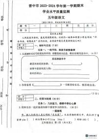 山西省晋中市2023-2024五年级上学期期末语文试题