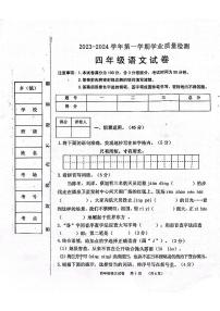 河北省保定市唐县2023-2024学年四年级上学期期末学业质量检测语文试题