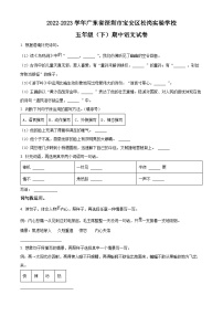 2022-2023学年广东省深圳市宝安区松岗实验学校部编版五年级下册期中考试语文试卷（原卷版+解析版）