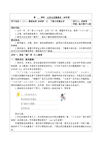小学语文人教部编版二年级下册太空生活趣事多导学案