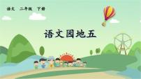 人教部编版二年级下册口语交际：图书借阅公约课文内容ppt课件