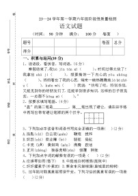 第一次月考语文试卷-2023-2024学年语文六年级下册统编版