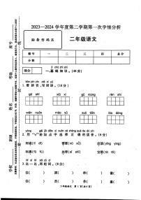 河南省周口市鹿邑县2023-2024学年二年级下学期3月月考语文试题