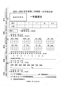 河南省周口市鹿邑县2023-2024学年一年级下学期3月月考语文试题