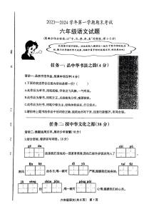 河南省安阳市林州市2023~2024学年六年级上学期期末语文试卷