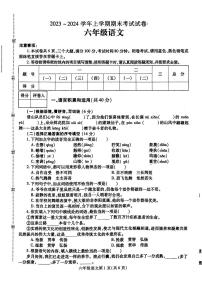 河南省漯河市舞阳县2023-2024学年六年级上学期期末考试语文试卷