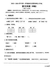 山东省德州市乐陵市2023-2024学年三年级上学期1月期末语文试题