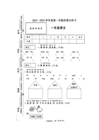 河南省周口市郸城县2023-2024学年一年级上学期1月期末语文试题