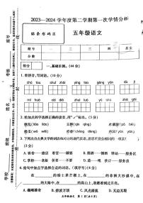 河南省周口市鹿邑县2023-2024学年五年级下学期3月月考语文试题