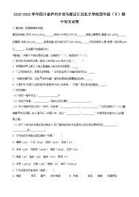 2022-2023学年四川省泸州市龙马潭区江北私立学校部编版四年级下册期中考试语文试卷（原卷版+解析版）