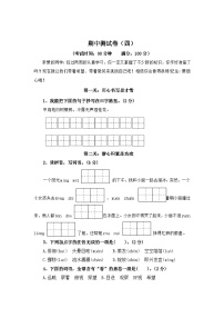 期中测试卷（四）-2023-2024学年六年级语文下册（统编版）