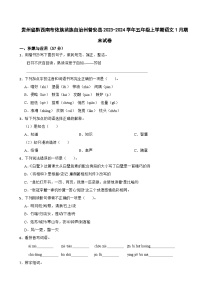 贵州省黔西南布依族苗族自治州普安县2023-2024学年五年级上学期1月期末语文试题