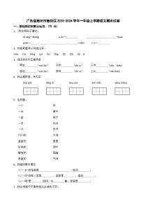 广东省惠州市惠阳区2023-2024学年一年级上学期期末调研语文试卷