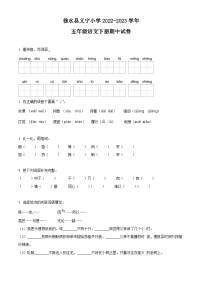 2022-2023学年江西省九江市修水县义宁小学部编版五年级下册期中考试语文试卷（原卷版+解析版）