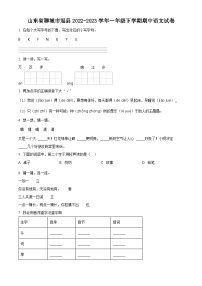 2022-2023学年山东省聊城市冠县部编版一年级下册期中考试语文试卷（原卷版+解析版）