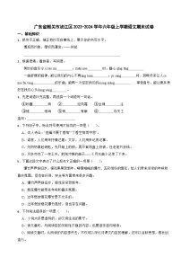 广东省韶关市浈江区2023-2024学年六年级上学期语文期末试卷