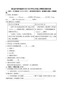 浙江省宁波市慈溪市2023-2024学年三年级上学期期末语文试卷