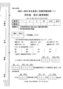 陕西省西安市灞桥区2023-2024年四年级下学期第一次月考语文试题