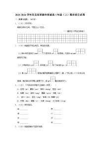 2023-2024学年河北省承德市宽城县三年级上学期期末语文试卷（含答案）