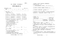 陕西省渭南市临渭区部分学校2023-2024学年四年级下学期第一次月考语文试题