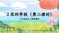 小学语文人教部编版三年级上册大青树下的小学精品作业课件ppt