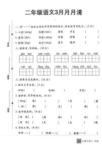 湖北省孝感市汉川外国语学校2023-2024学年二年级下学期3月月月清语文试题