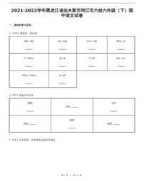 黑龙江省佳木斯市同江市六校六年级下册期中语文试卷（含详细解析）