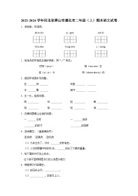 2023-2024学年河北省唐山市遵化市二年级上学期期末语文试卷（含答案）