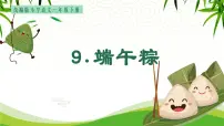 语文一年级下册端午粽说课课件ppt