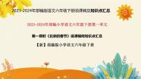 人教部编版六年级下册北京的春节第一课时教案设计