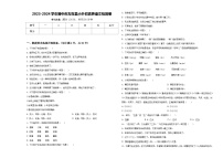 2023-2024学年晋中市左权县小升初素养语文检测卷含答案