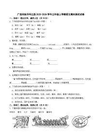 广西壮族自治区河池市环江县2023-2024学年三年级上学期期末语文测试试卷