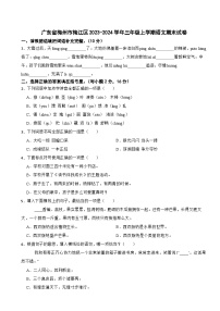 广东省梅州市梅江区2023-2024学年三年级上学期语文期末试卷